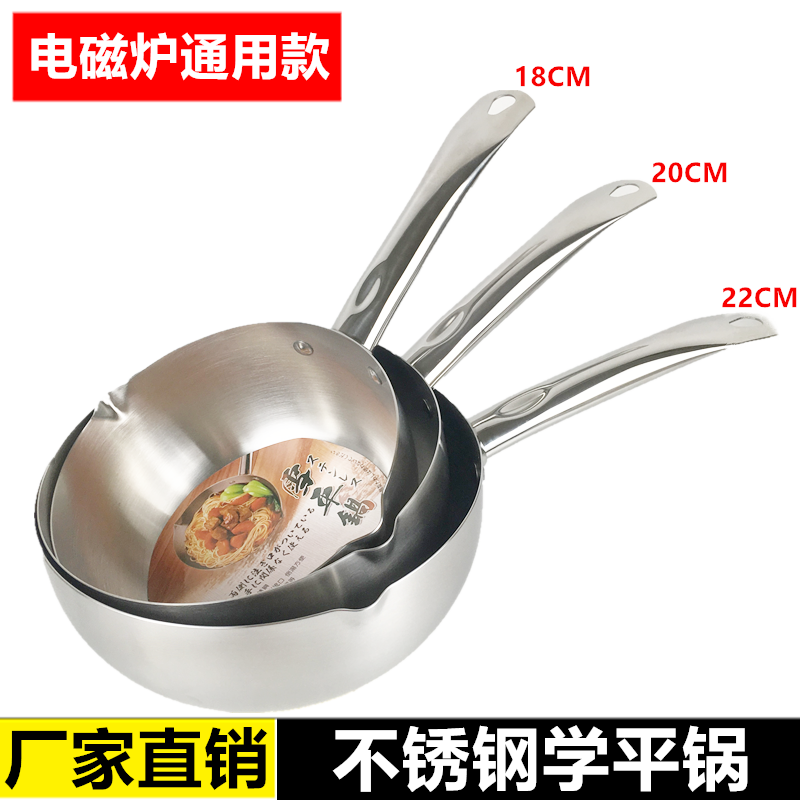 Stainless steel speed heat non-sticky snow pan cooking cooking noodles and powder pot electromagnetic oven