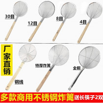 Fried fence stainless steel large colander fence fried fence noodle fishing fence noodle filter ultra-fine wooden handle net leak fishing dumpling mesh sieve