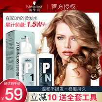 Schwarzkor perm water medicine home fluffy cold hot scalding male Lady bangs curly hair tin paper texture shaped potion