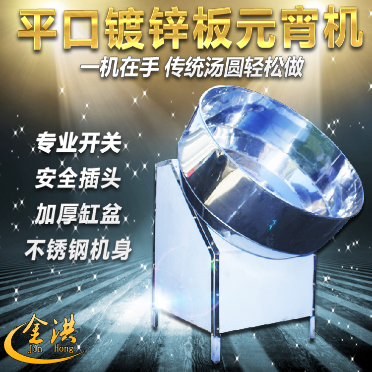 Lantern Festival Machine Open Galvanized Sheet Lantern Festival Machine Commercial Lantern Festival Machine Large Output Lantern Festival Tangyuan Shaking Machine Lantern Festival Machine