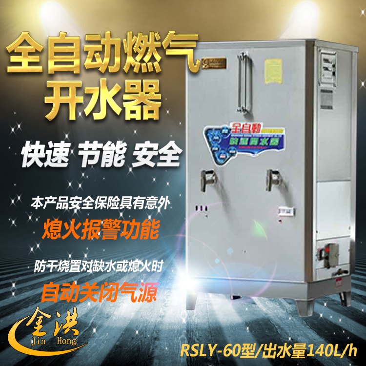 Gas boiling water cabinet 60 liters commercial fully automatic stainless steel milk tea shop dining room energy-saving water heater