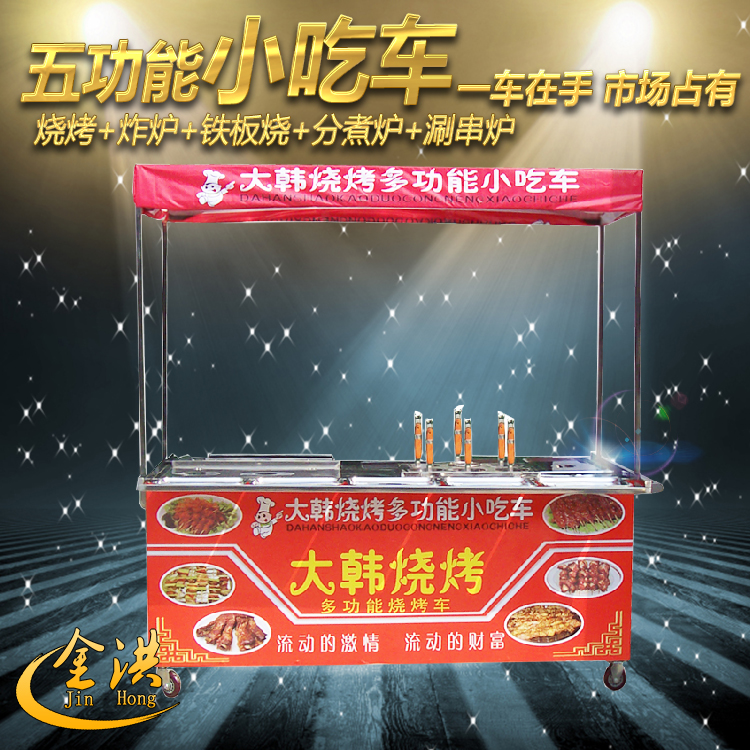 Commercial multi-function gas flow iron plate fried integrated snack cart stall cart iron plate grilled squid and green onion cake