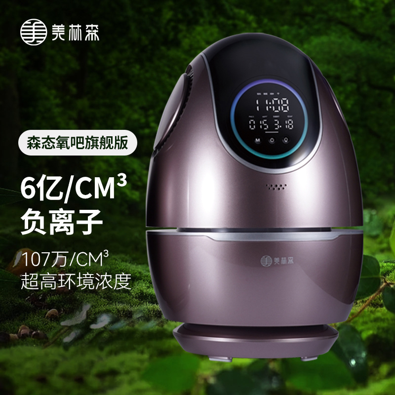Mls Meilin Sen Flagship Forest Oxygen Bar Negative Ion Air Purifier Removes Viruses, Formaldehyde, Smoke, Mosquitoes, and Pm2.5