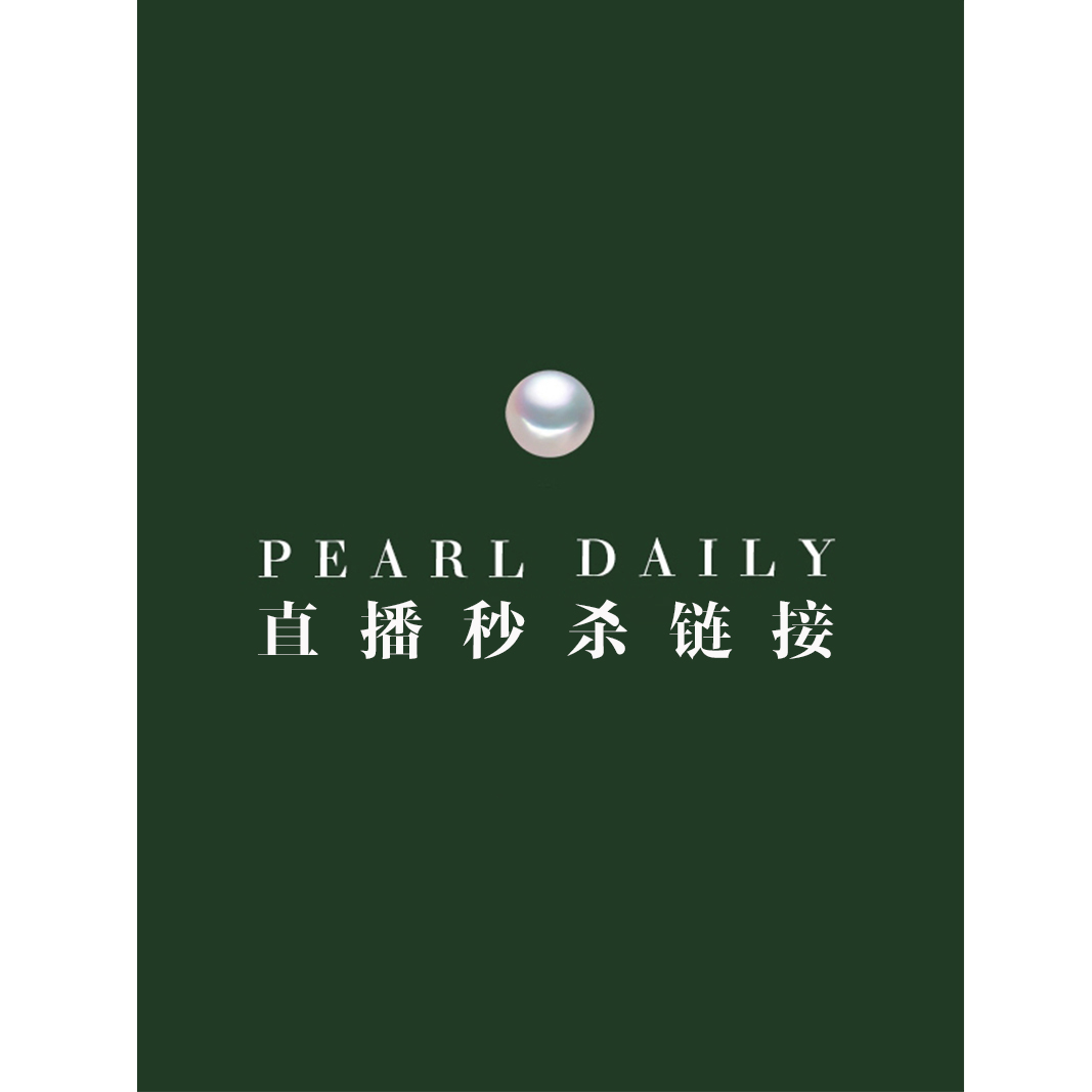 Pearl Log Live Dedicated Seconds Kill Link-Taobao