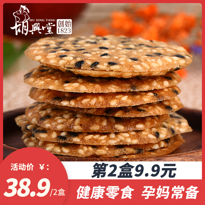 Hu Xingtang Black and white Sesame Cake Breakfast for breakfast Pizza Cheese for Pregnant Lady Antiquate Snack Casual Snack Pastry