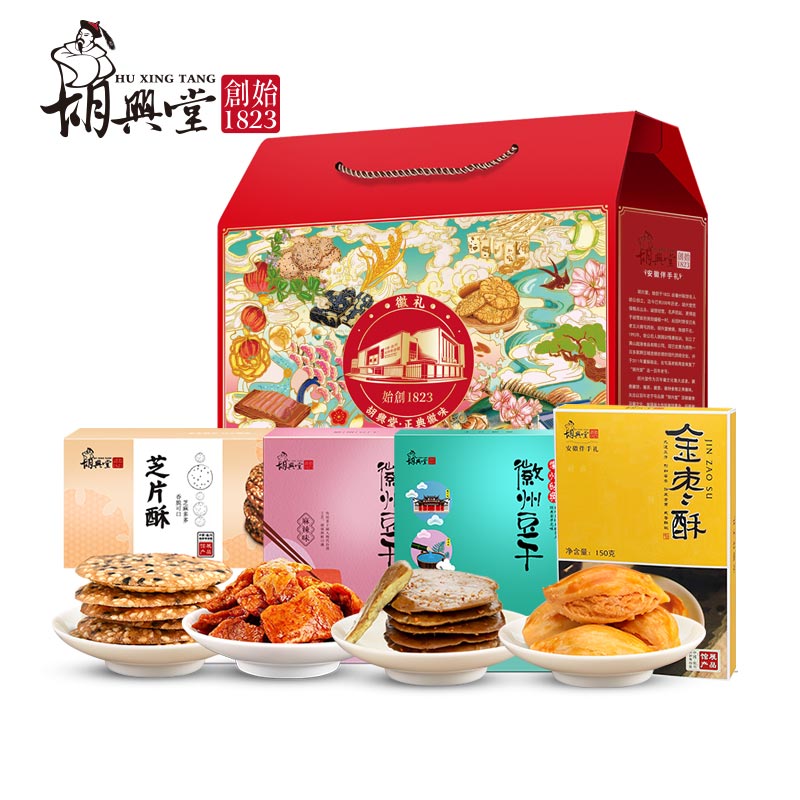 Hu Xingtang gift package combination Huangshan specialty Huizhou Cuisine Huangshan Pancake mixed gift gift box