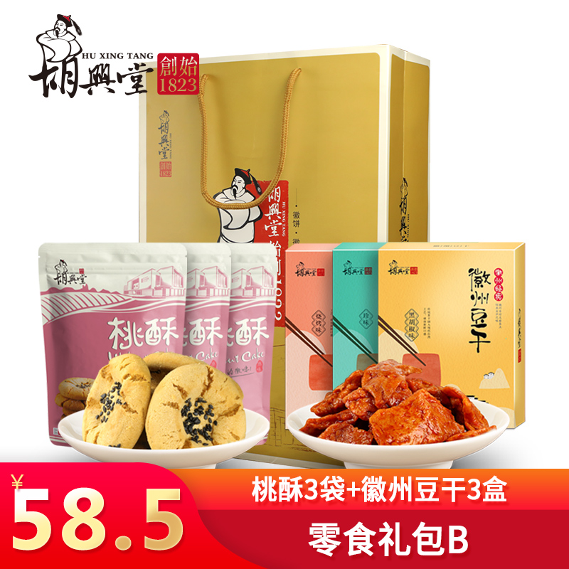 Huxingtang Huangshan snack specialty hand-torn dried beans and peach crisp gift package Hand gift combination package