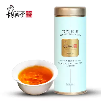 (Hu Xingtang)Qimen black tea Anhui old tree Qihong authentic high fragrant and fragrant bulk canned tea