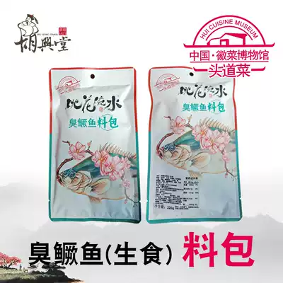 Stinky Mandarin Fish Seasoning Package(Raw fish)