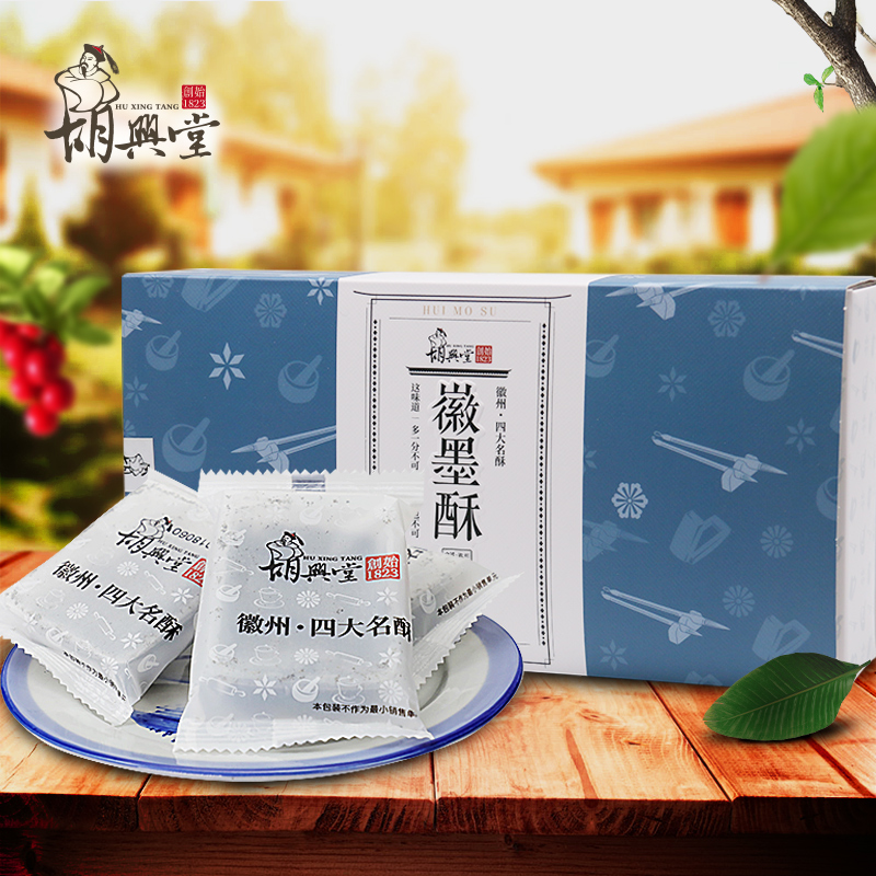 Hu Xingdong Huangdong Huanghui Huangshan specialty ink-jeek sesame traditional pastries Huizhou specialty hand-made tea snack