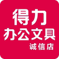 齐心得力诚信办公文具批发