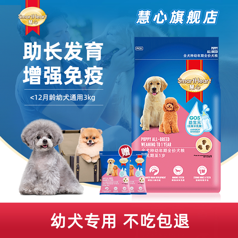 慧心狗粮3kg益生元幼犬粮泰迪柯基博美小狗狗粮全犬种幼犬通用型