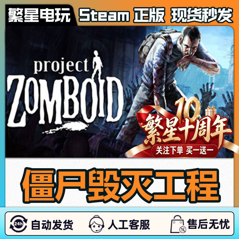 Steam Official Version Project Zomboid China Region/Global Gift Activation Steam Official Version Project Zomboid China Region/Global Gift Activation