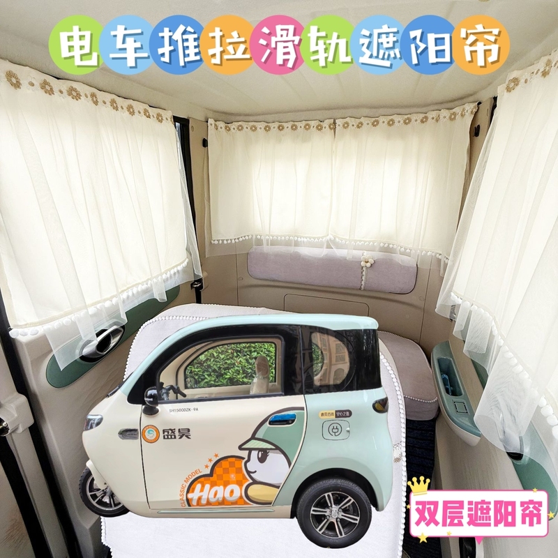 Shenghao Ningmeng Electric Tricycle Sunshade Curtain, Sun Protection Curtain, Light-Blocking Curtain, Sliding Rail Sunshade Cloth Curtain, Mesh Curtain