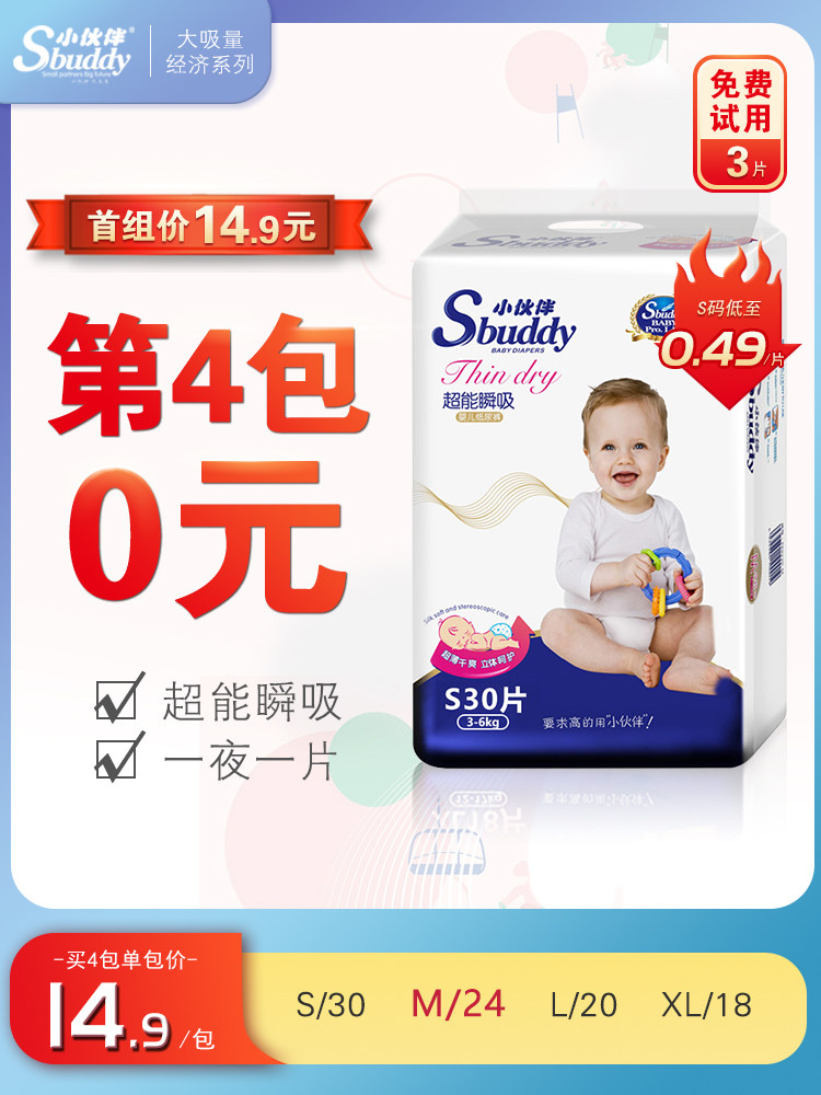 Little partner diapers M size newborn baby diapers L ultra-thin breathable male and female baby special trial pack