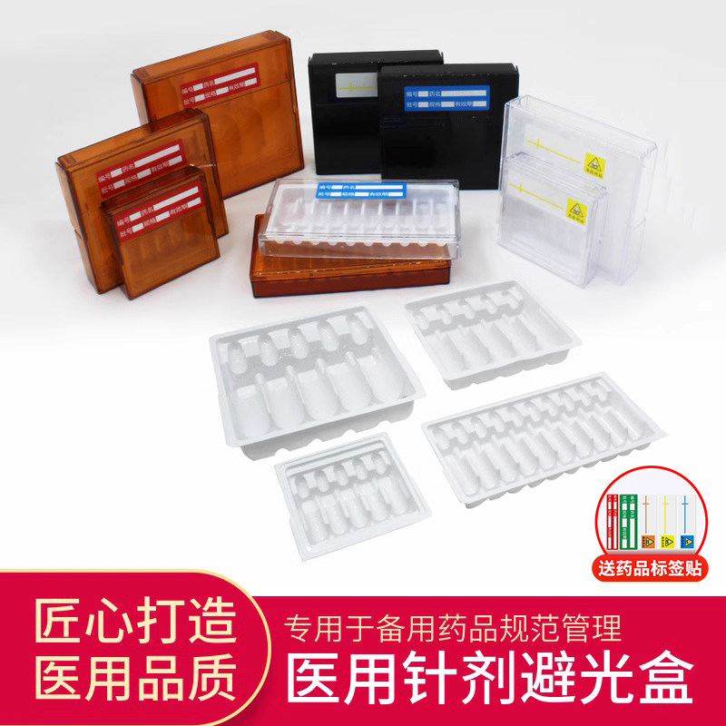 避光药盒针剂盒医用药物盒抢救车医院6s整理收纳盒粉剂药品遮光盒