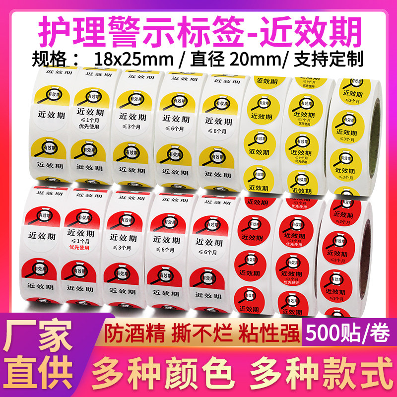 医用高危警示标签近效期有效期药物标识护理药房看似听似多规粘贴