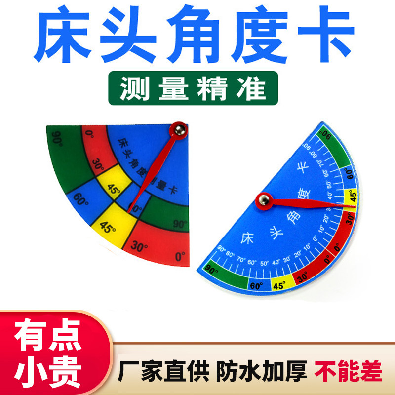 厂家直销医院专用高精度病床角度显示器床头抬高量角器床头角度卡
