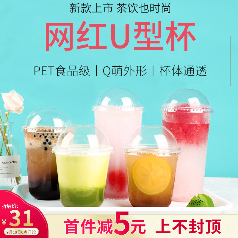 PET material new high transparent net red U-shaped fat disposable plastic milk tea cup fruit tea bubble water packing cup