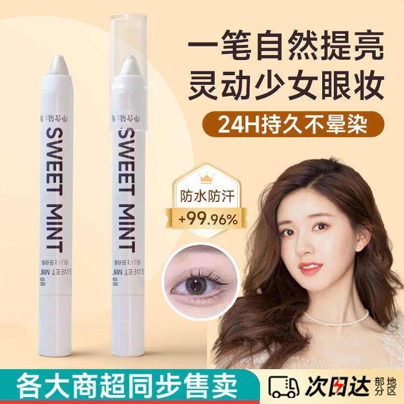 轻松拥有一键提亮眼头的完美妆容💄-卧蚕笔-淘宝好物网