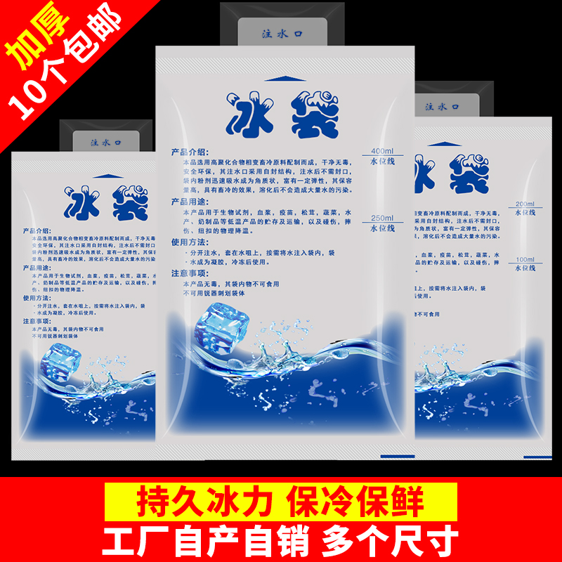 100 200 400 600ML water-filled ice packs to keep fresh and refrigerated seafood and fruit food repeatedly fresh-keeping ice packs