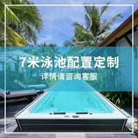 Индивидуальная 7-метровая конфигурация бассейна, пожалуйста, проконсультируйтесь с обслуживанием клиентов