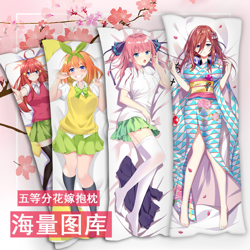 Five-part flower marriage Nakano Sanjiu and other body pillows around the two is four-leaf otaku pillow long pillow two-dimensional