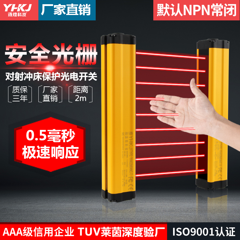 Source Huang Safety Grating Light Curtain Sensor Punch Press Hydraulic Press Protector Universal Infrared Pair of Shoe Sensor-Taobao