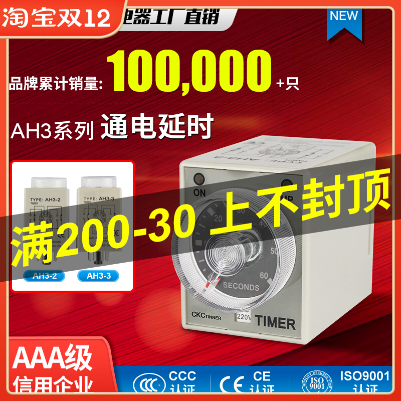 Super time relay AH3-3 AH3-2 three-year warranty quality assurance 220V relay