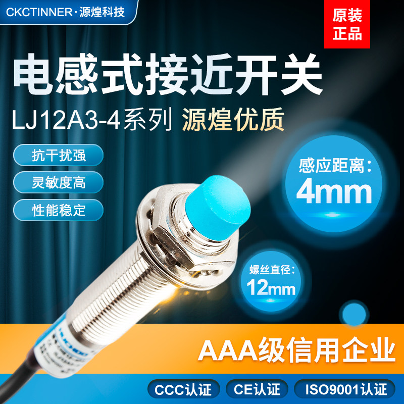接近开关LJ12A3-4-Z/BX三线两线NPN/PNP常开常闭金属传感器电感式