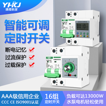 Yuanhuang intelligent 220v timed adjustable circuit breaker water pump high-power three-phase time-controlled switch controls automatic power off