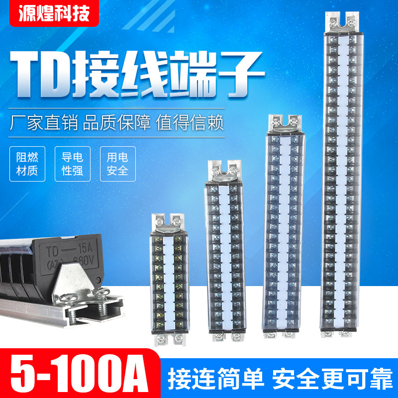 接线板TD-1520 1530 1540 20A30A端子导轨式接线排连接器电线接线