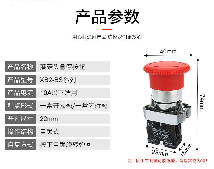 Nút công tắc tròn (ZB2) XB2-BS542C Nút dừng khẩn cấp đầu nấm - thường đóng 22mm