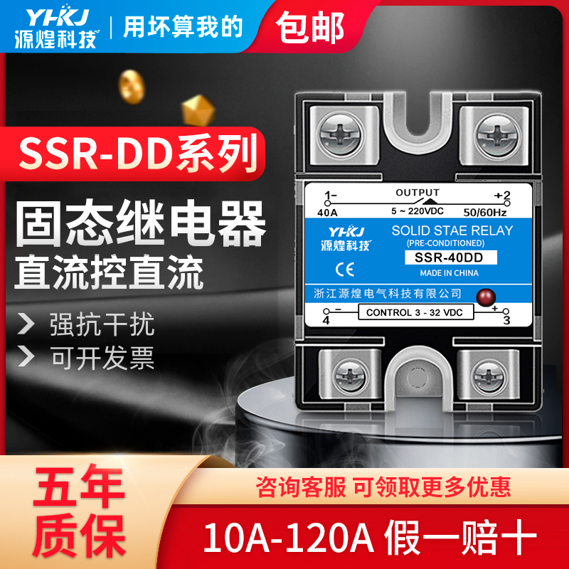 Solid state relay SSR-25DD 40DD 120DD solid state relay 25A DC control DC 24VDC-DC