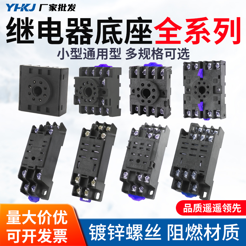 PYF08A time relay socket HH52P MY2NJ small intermediate relay base 8 feet 14 foot seat sub