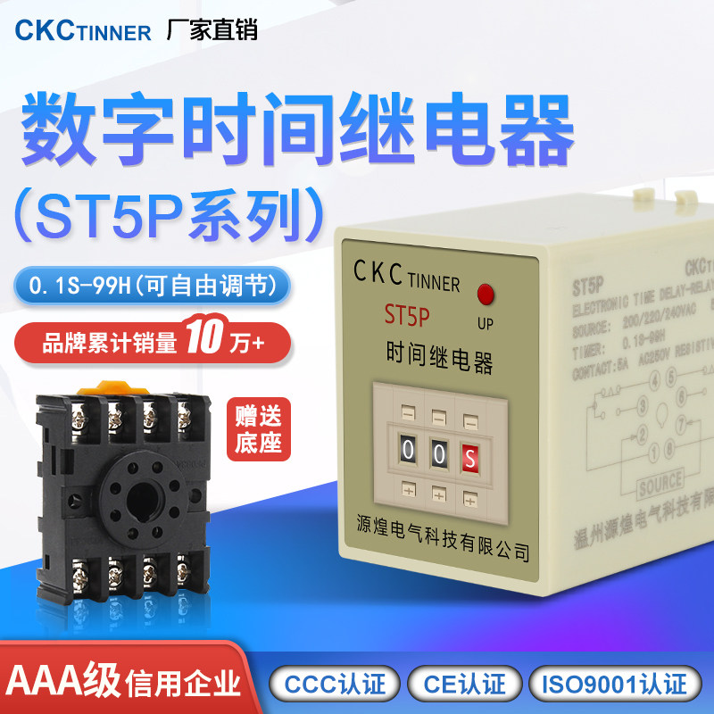Yuanhuang super time relay ST5P ST3P-P ultra-high quality precision high delay wide transmission base