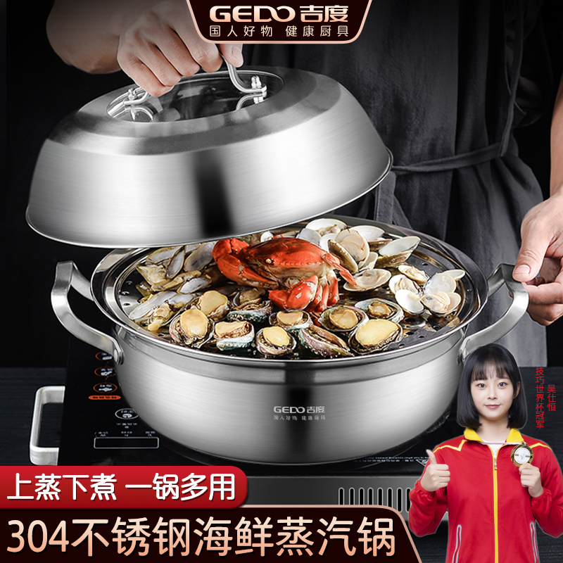 Jidu Steam Hot Pot 304 Stainless Steel Household Seafood Steamer Commercial Sauna Pot Dual-Use Steaming and Cooking Fish Steamer