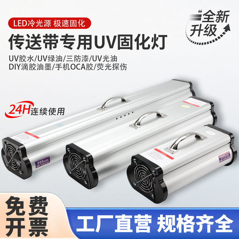 High-Power Portable Led Ultraviolet Uv Curing Lamp Shadowless Oca Glue Ink Screen Printing Acrylic Hook Bonding High-Power Portable Led Ultraviolet Uv Curing Lamp Shadowless Oca Glue Ink Screen Printing Acrylic Hook Bonding