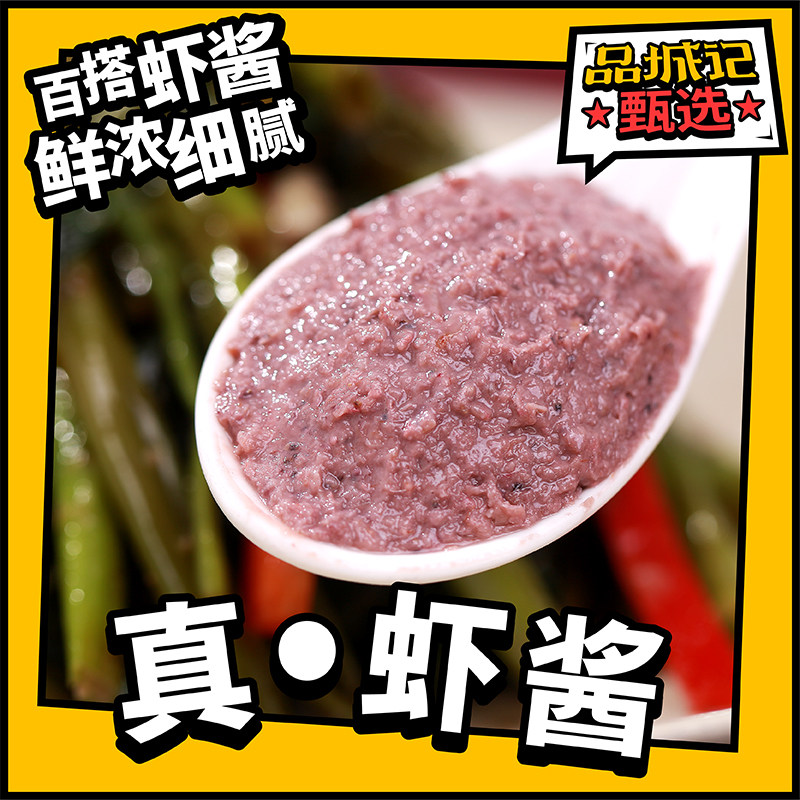 Pincheng Ji self-operated Chuandao shrimp sauce ancient method of making smell fresh flavor cooking under the rice versatile sauce