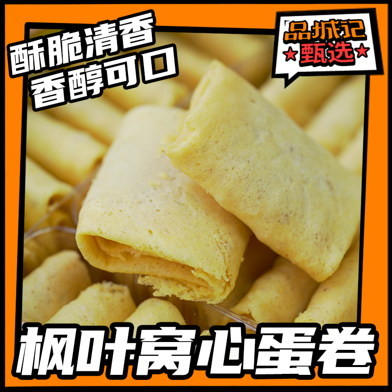 Pinchengji Selection Maple Leaf Nest Egg Roll Cantonese Souvenirs New Year Gifts for Personal Use 454g Box