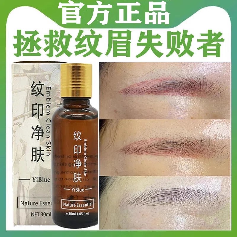 Eyebrow Wash Fade Agent, Eyebrow Wash Liquid to Remove Red Eyebrows, Blue Eyebrows, Remove Tattooed Eyebrows, Quickly Lighten Eyeliner, Eyebrow Tattoo Removal Liquid Magic Tool Eyebrow Wash Fade Agent, Eyebrow Wash Liquid to Remove Red Eyebrows, Blue Eyebrows, Remove Tattooed Eyebrows, Quickly Lighten Eyeliner, Eyebrow Tattoo Removal Liquid Magic Tool