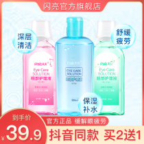 Shining eye wash soothing dry and soothing eyes water and moisturizer