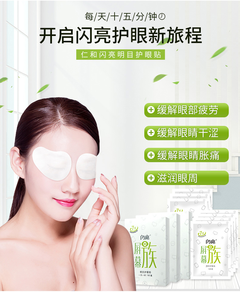 白菜 闪亮 明目护眼贴 14片装*3盒 天猫优惠券折后￥14.7包邮（拍3件）