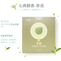 (Official exchange) buy a shiny tea steam eye mask to relieve eye fatigue fade dark circles 5 pieces