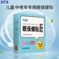 Renhe shiny eye protection relieves eye fatigue youth student online class myopia protection eye and eyesight paste 30 pieces