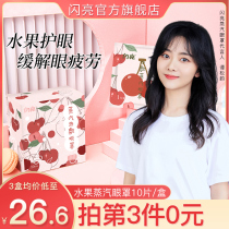 Shining steam blindfold fruit flavor fever eye patch dark circles hot compress eye mask 10 pieces