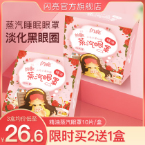 Shining steam eye mask hot compress relieve eye fatigue sleep shading steam eye patch fade dark circles heat and eye protection