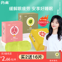 Tan Songyun endorsement shiny steam eye mask to relieve eye fatigue hot compress female students to dark circles fever blinds