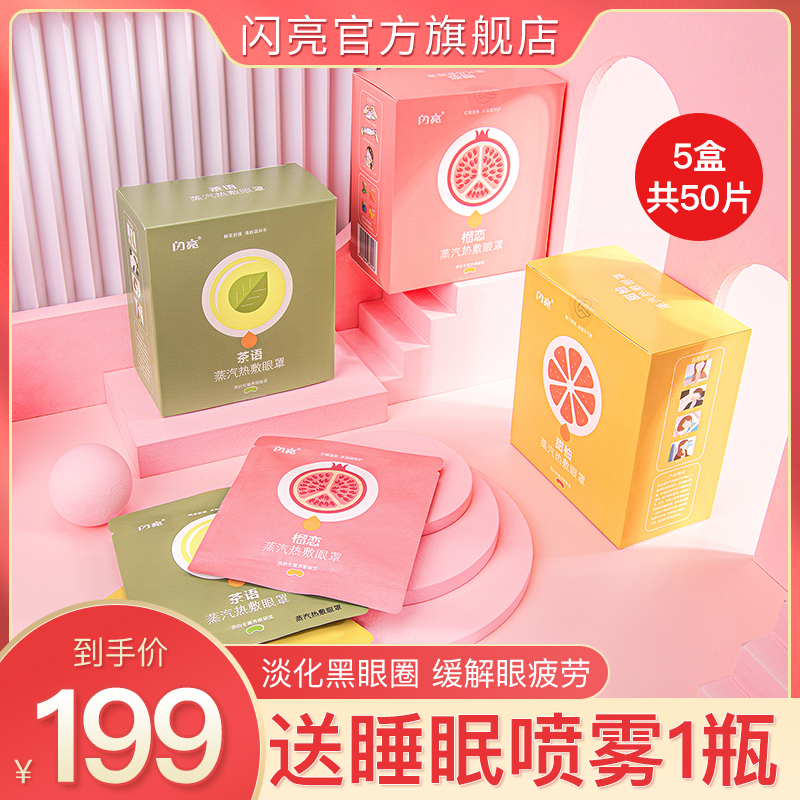 Shining steam eye mask sleep hot compress to relieve eye fatigue fruit flavor 5 boxes 50 pieces