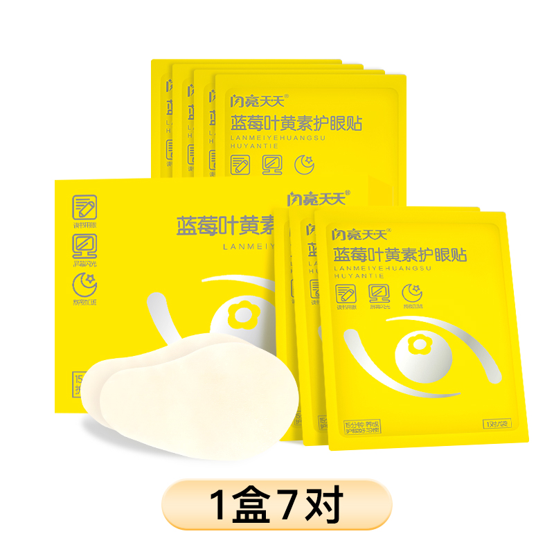 闪亮叶黄素眼贴缓解眼